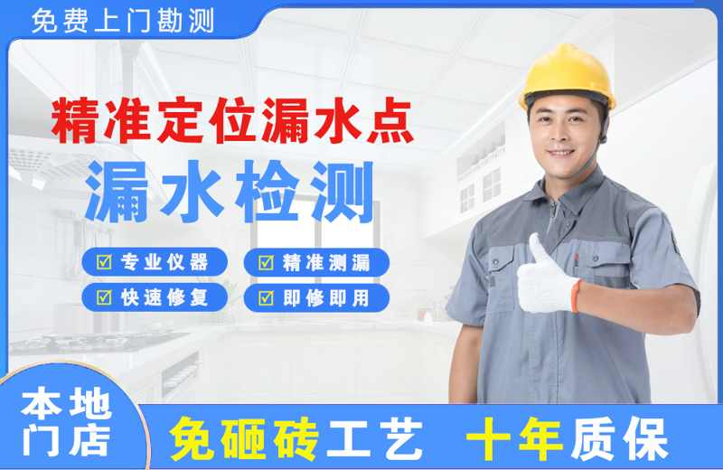 经济开发区精准测漏点