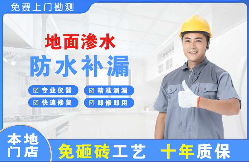 经济开发区地面渗水维修